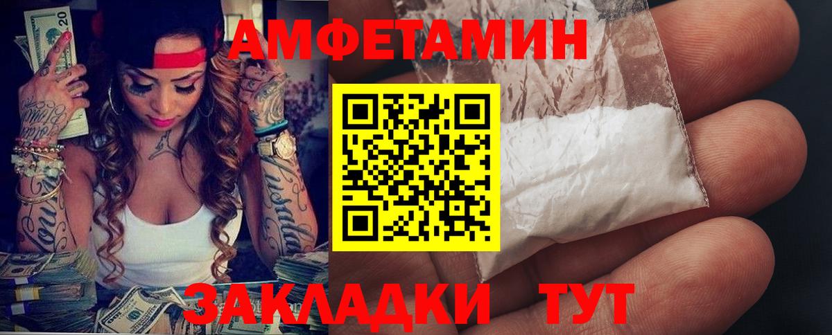 Amphetamine Розовый Краснознаменск