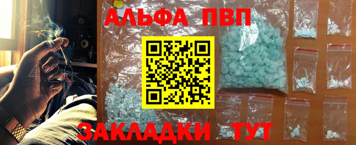 A PVP кристаллы  Alpha PVP VHQ  Краснознаменск  Вход с VPN 