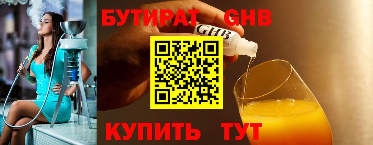 Бутират жидкий экстази  Вход с VPN  БУТИРАТ  Краснознаменск 