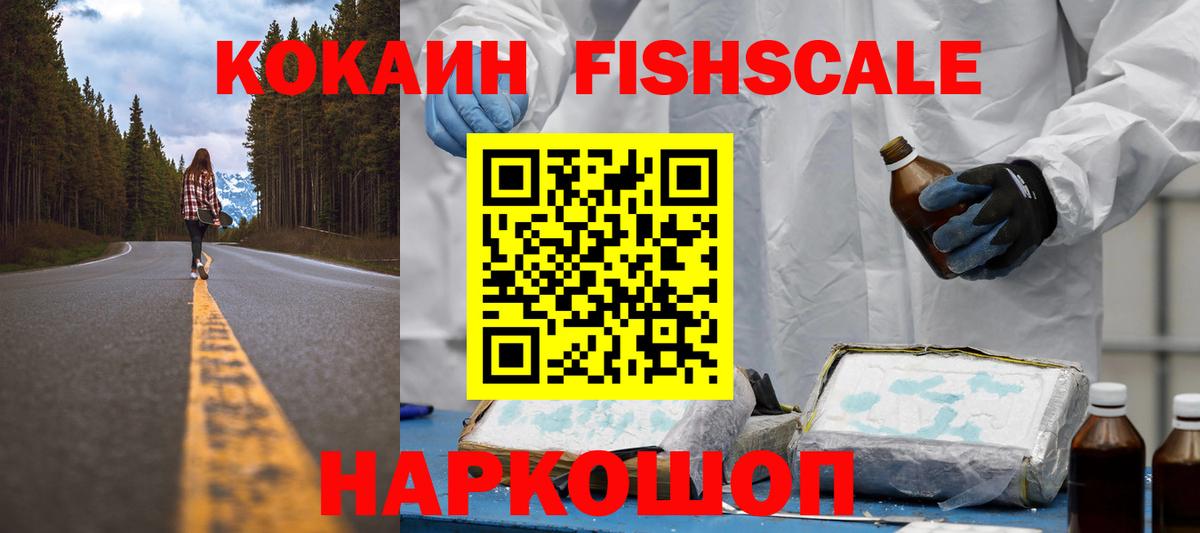 Cocaine Fish Scale Краснознаменск