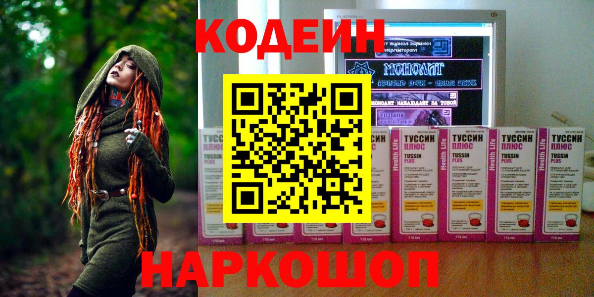Codein Purple Drank  Кодеин Purple Drank  Краснознаменск  Вход с VPN 