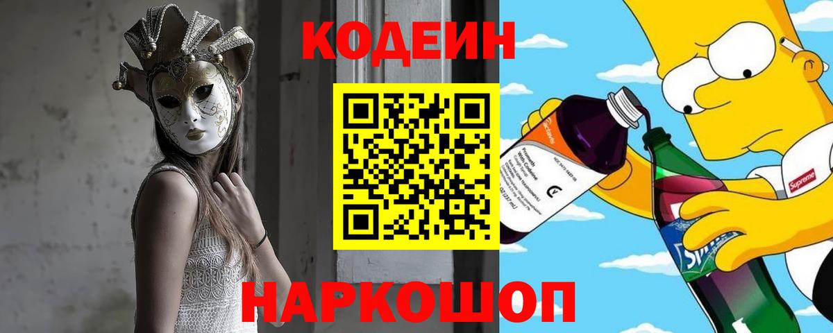 Кодеиновый сироп Lean Purple Drank  Краснознаменск 