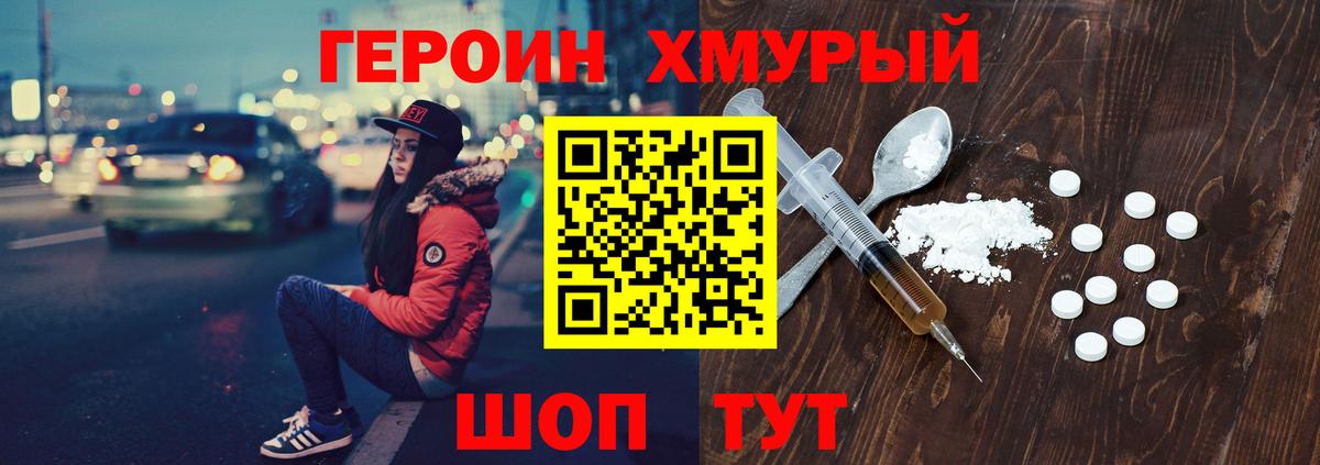 Героин гречка  ГЕРОИН  Краснознаменск 