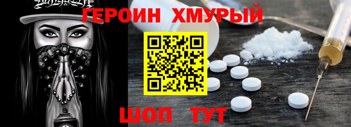 ГЕРОИН VHQ Краснознаменск