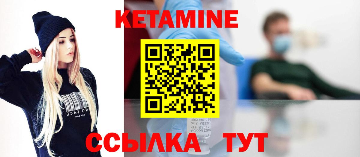 КЕТАМИН ketamine Краснознаменск