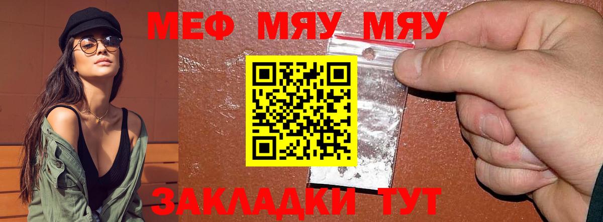 Меф мяу мяу  Краснознаменск