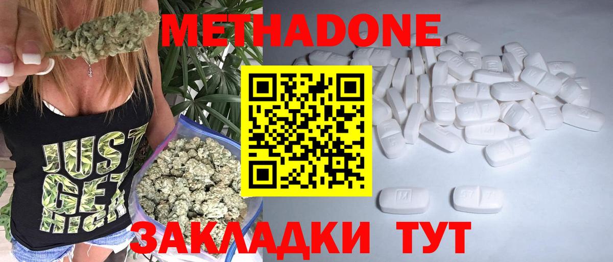 МЕТАДОН кристалл  Вход с VPN  Краснознаменск 