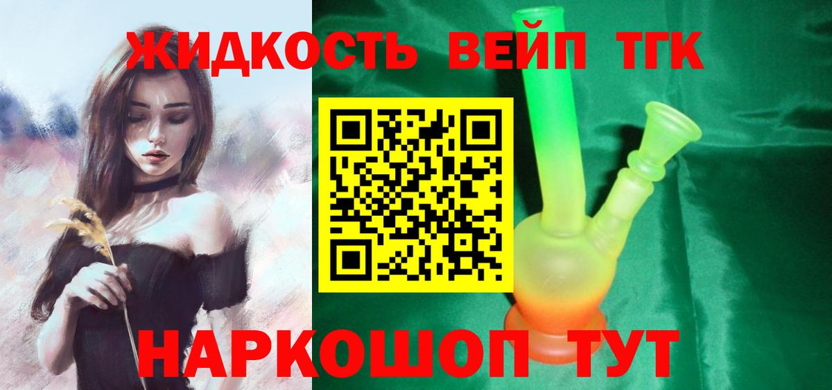 Дистиллят ТГК вейп с тгк  Дистиллят ТГК THC oil  Краснознаменск  Вход с VPN 
